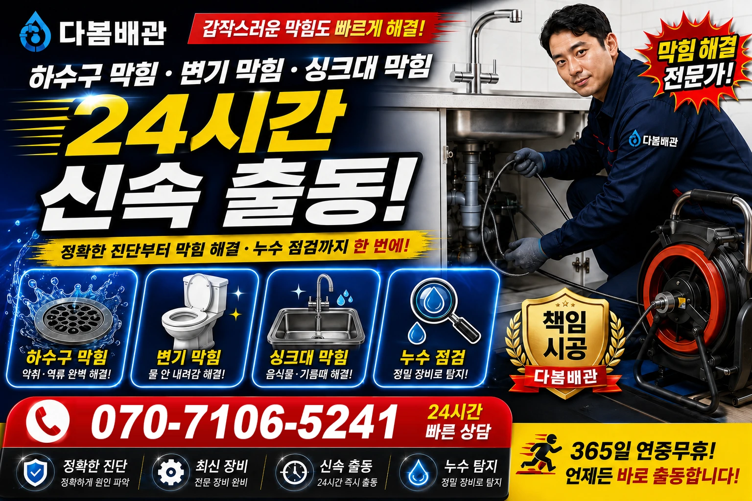 두암3동 하수구 막힘 변기 막힘 싱크대 막힘 24시간 신속 출동